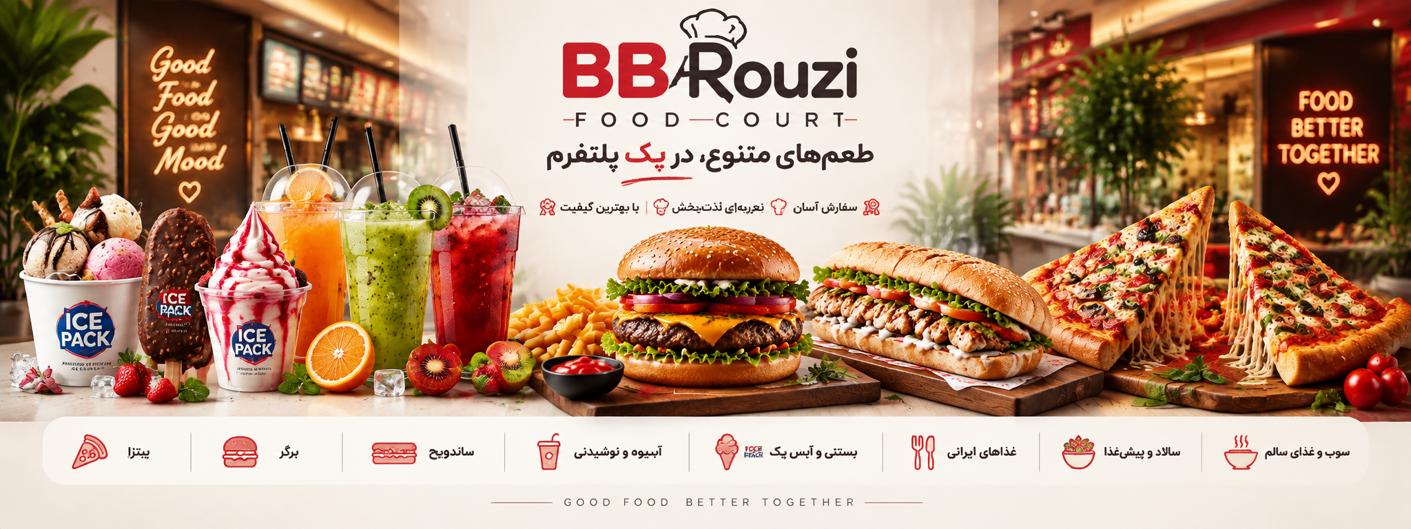 فودکورت بی بی روزی